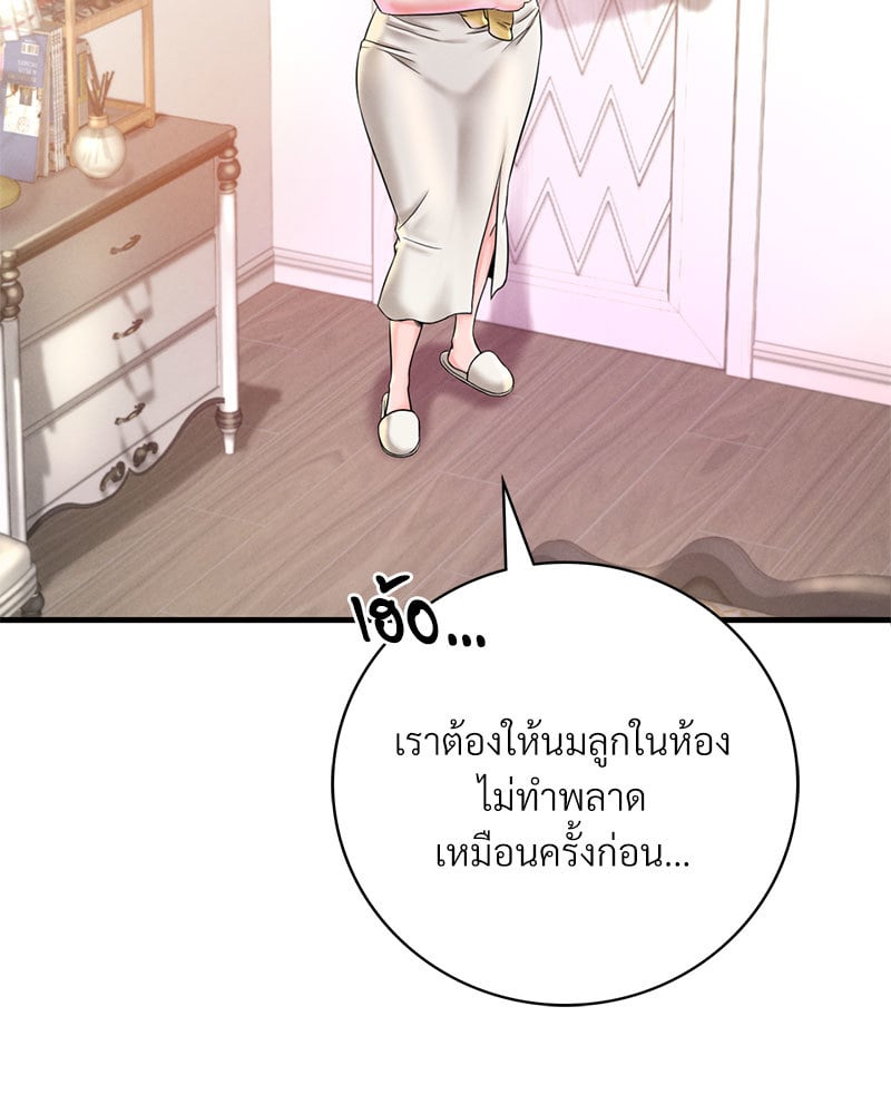 Drunk on You – Drunk on You – ตอนที่ 3 หน้า 113