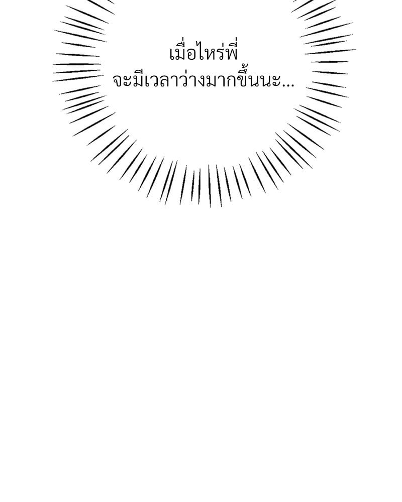 Drunk on You – Drunk on You – ตอนที่ 3 หน้า 132