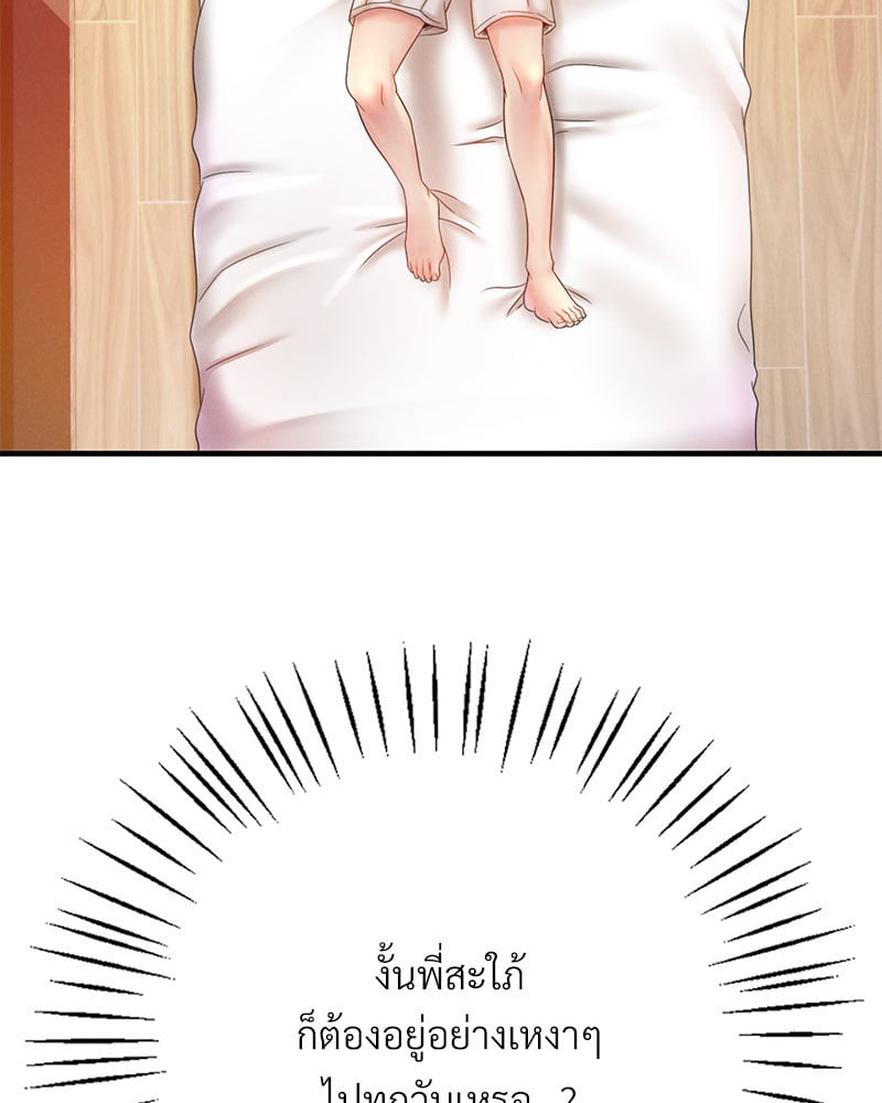Drunk on You – Drunk on You – ตอนที่ 3 หน้า 135