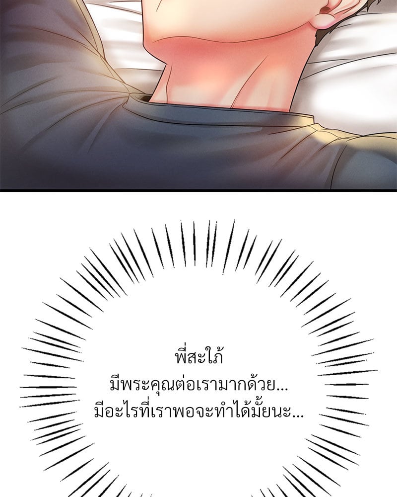 Drunk on You – Drunk on You – ตอนที่ 3 หน้า 137