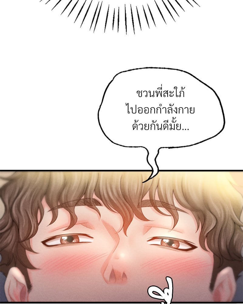 Drunk on You – Drunk on You – ตอนที่ 3 หน้า 138