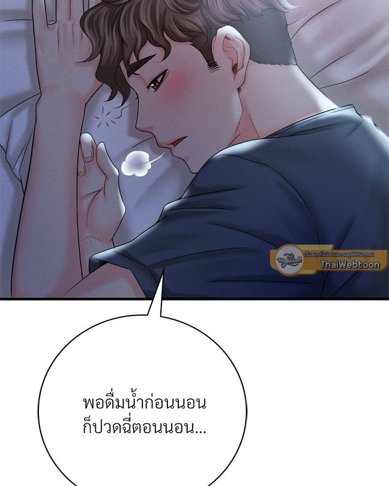 Drunk on You – Drunk on You – ตอนที่ 3 หน้า 145