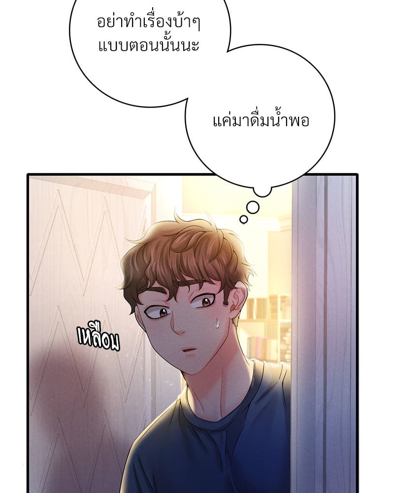 Drunk on You – Drunk on You – ตอนที่ 3 หน้า 149