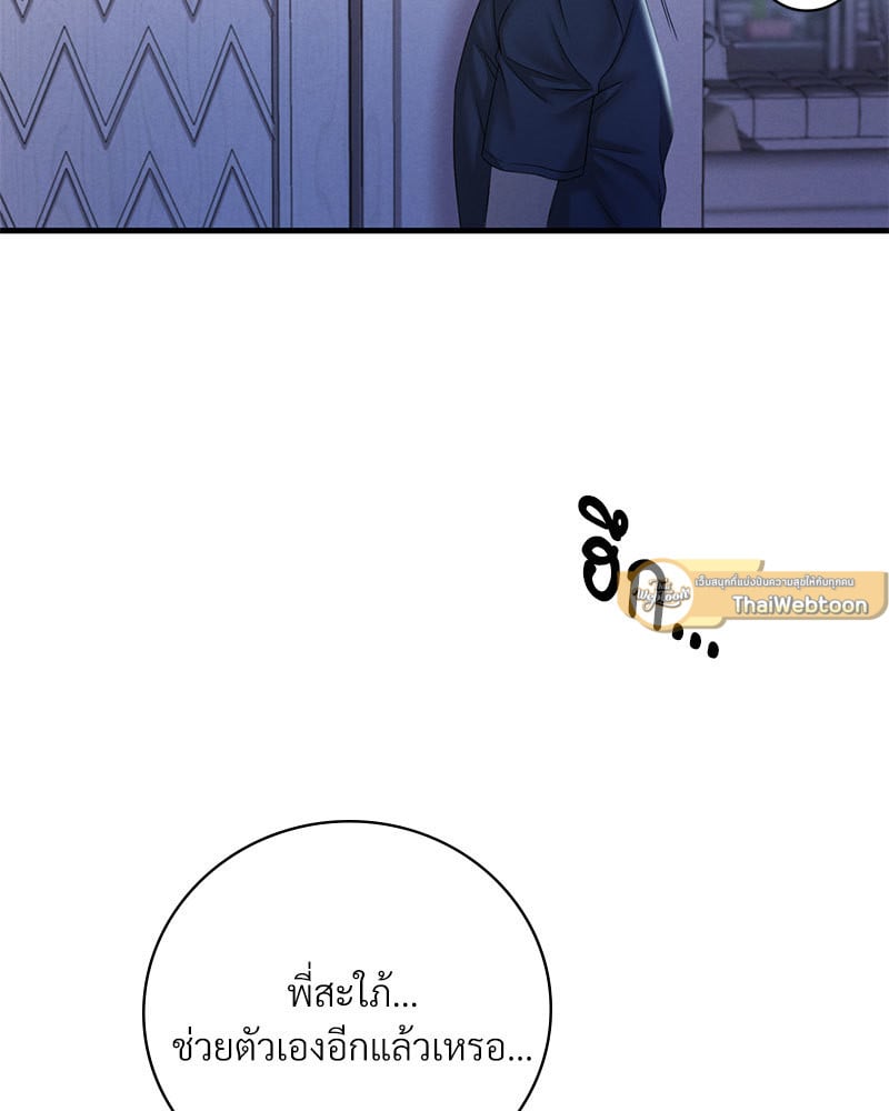 Drunk on You – Drunk on You – ตอนที่ 3 หน้า 151