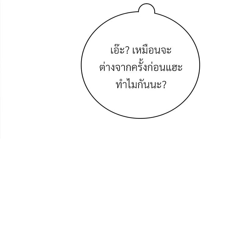 Drunk on You – Drunk on You – ตอนที่ 3 หน้า 155