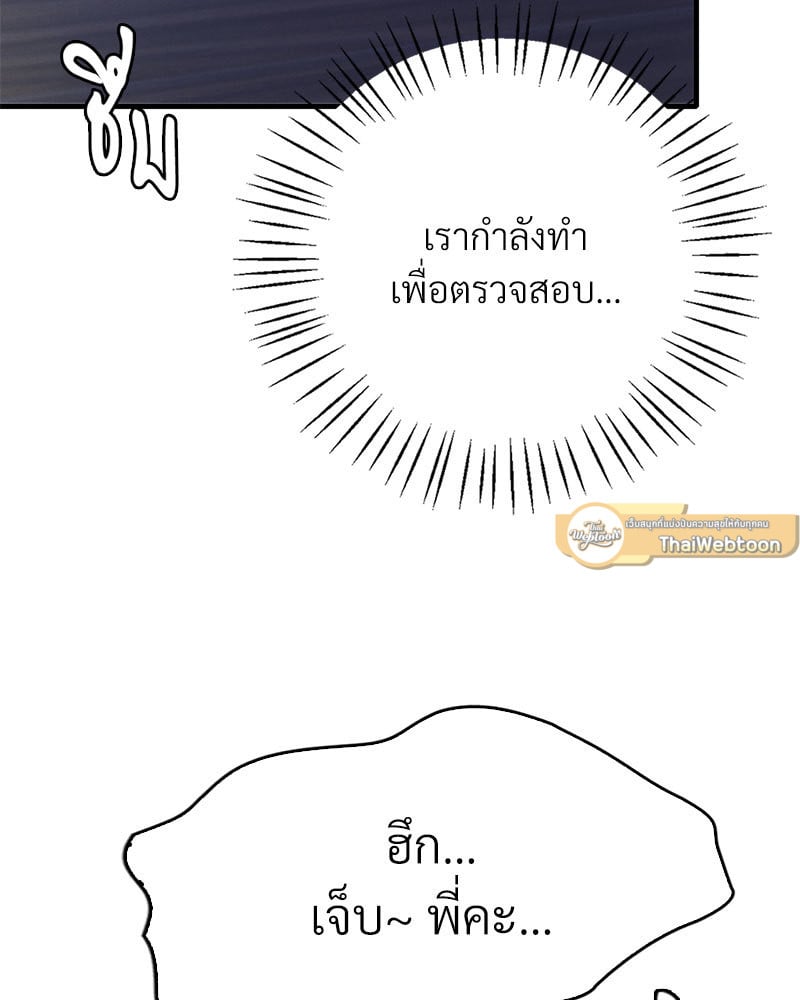 Drunk on You – Drunk on You – ตอนที่ 3 หน้า 157