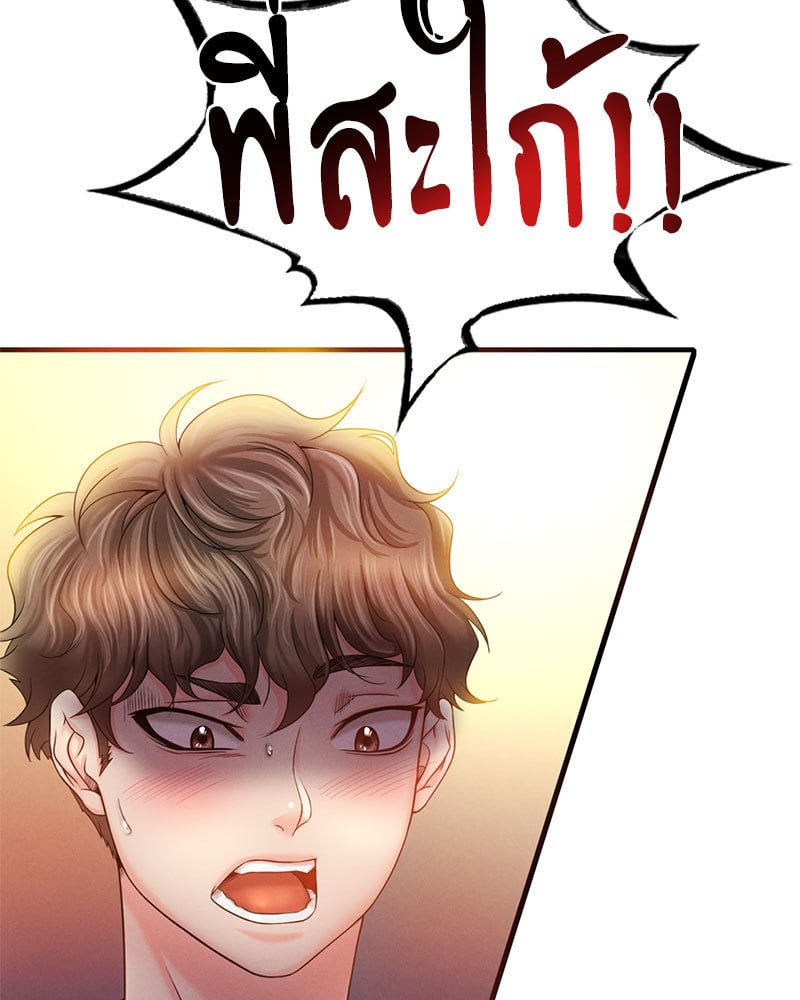 Drunk on You – Drunk on You – ตอนที่ 3 หน้า 168