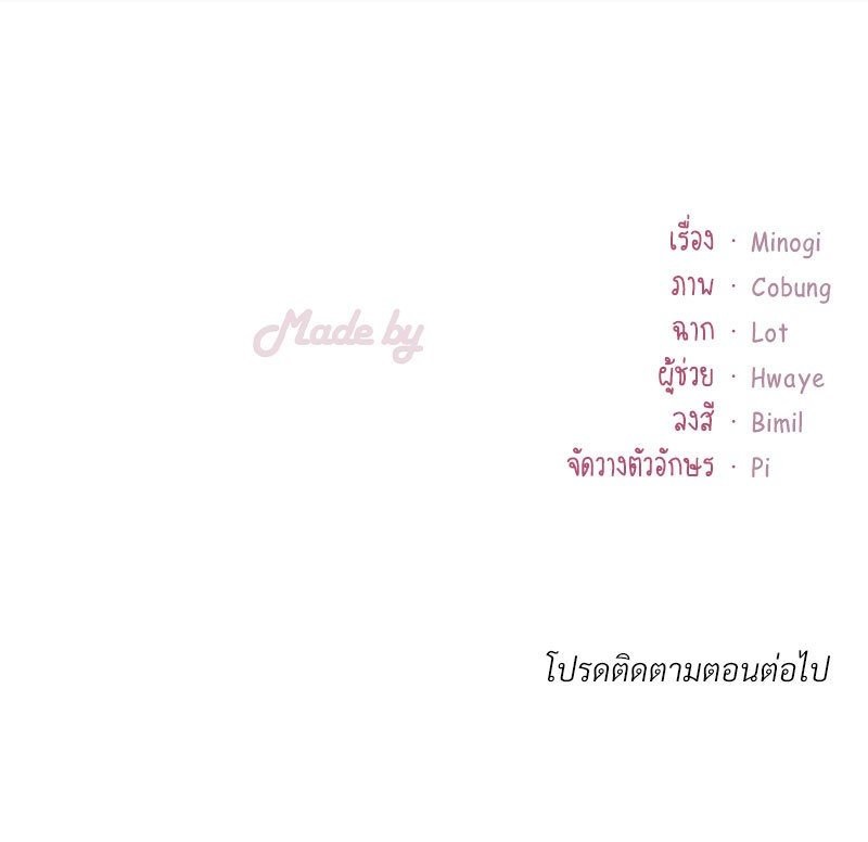 Drunk on You – Drunk on You – ตอนที่ 3 หน้า 172