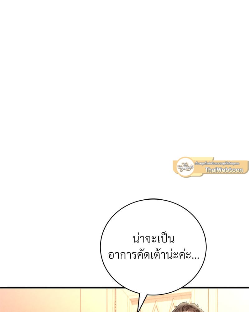 Drunk on You – Drunk on You – ตอนที่ 4 หน้า 19