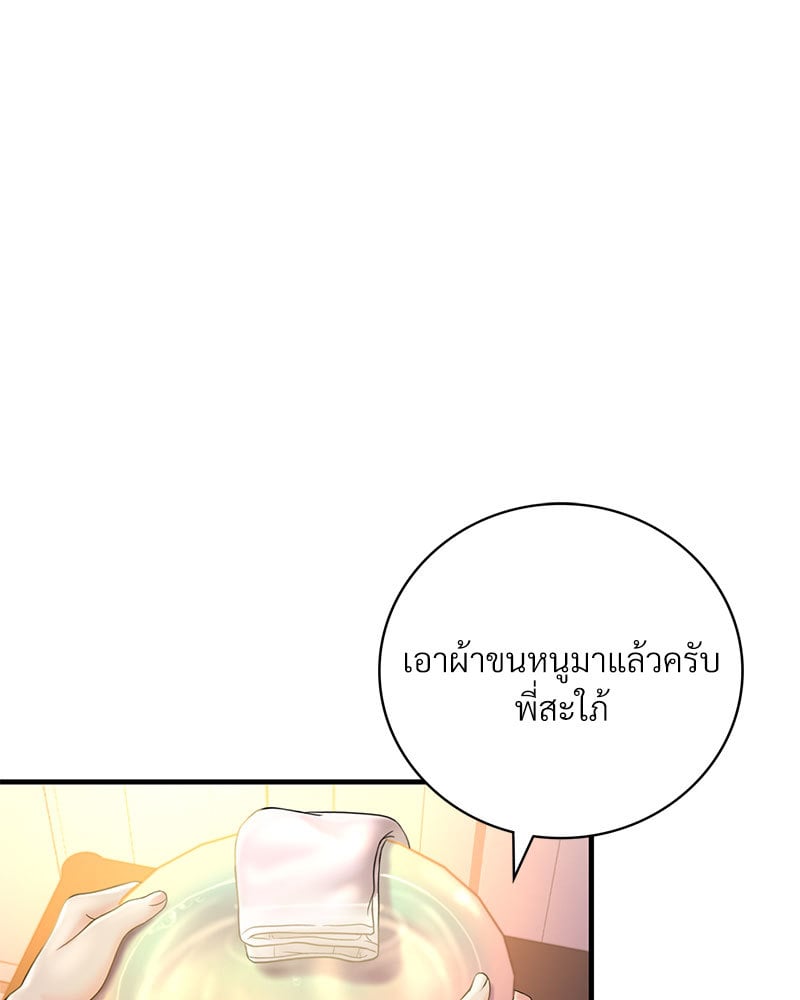 Drunk on You – Drunk on You – ตอนที่ 4 หน้า 26