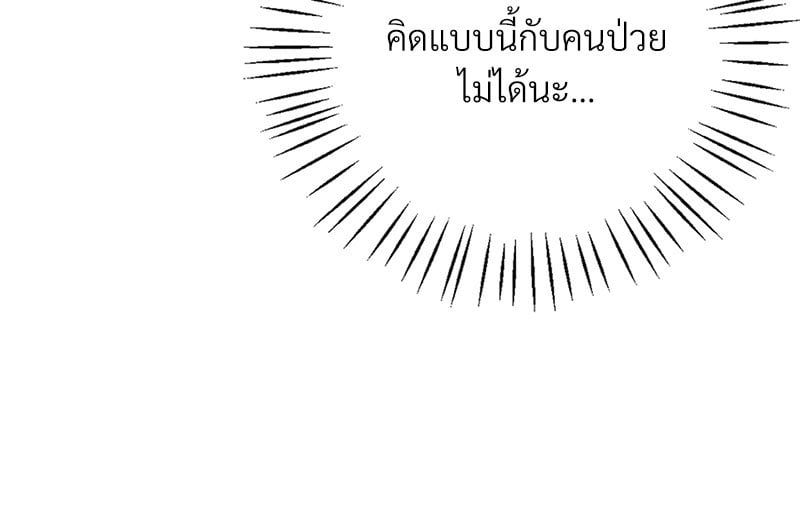 Drunk on You – Drunk on You – ตอนที่ 4 หน้า 30