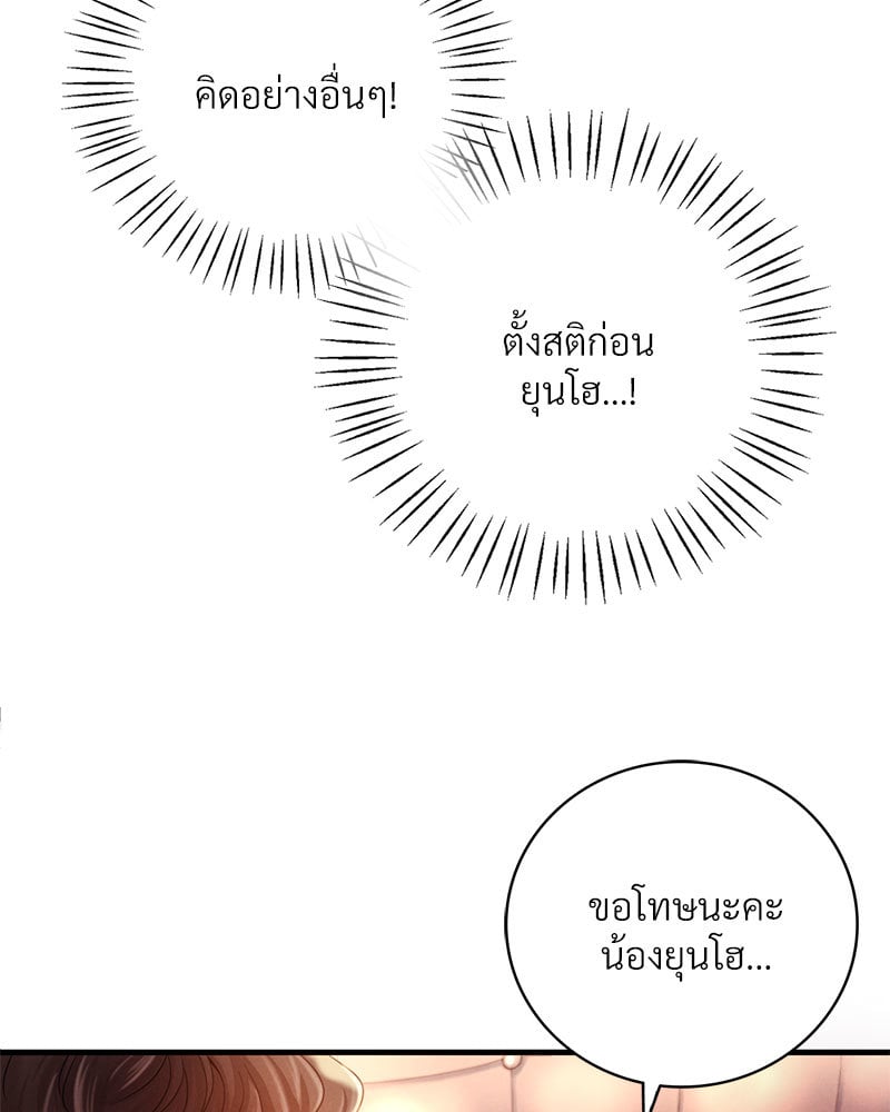 Drunk on You – Drunk on You – ตอนที่ 4 หน้า 40