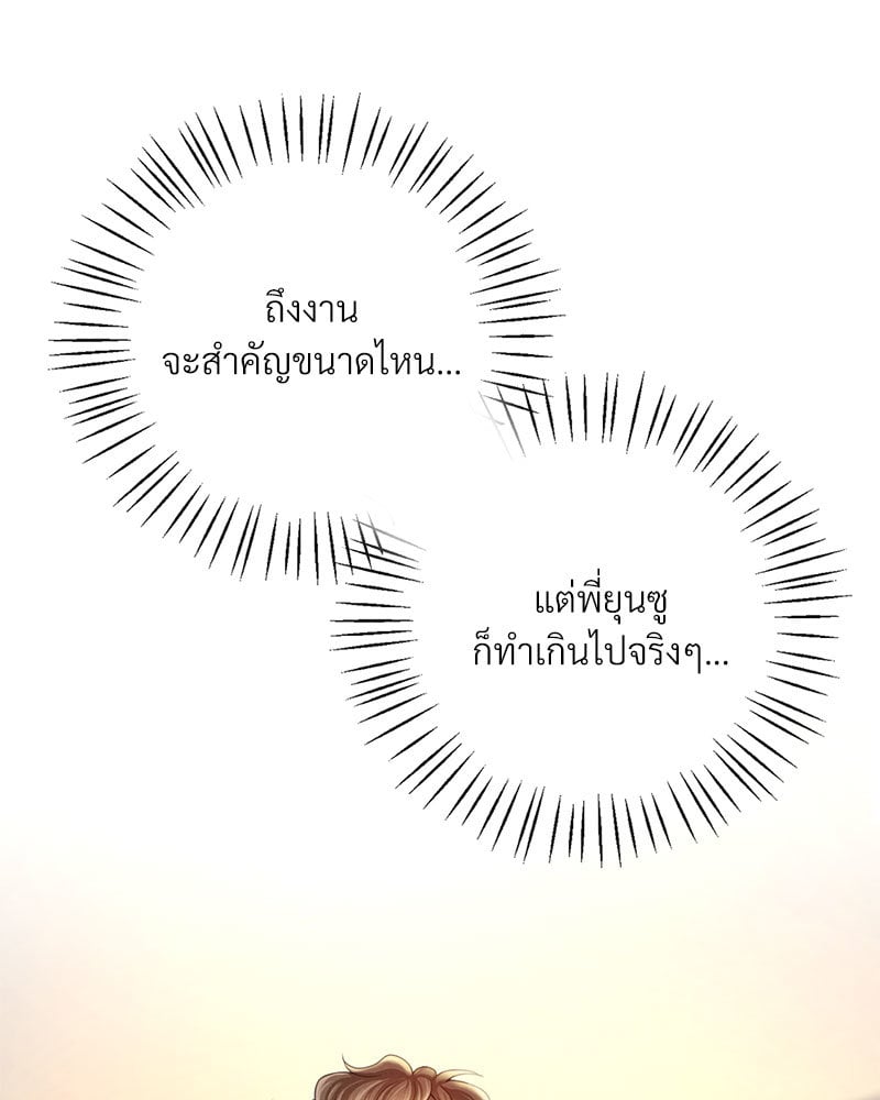 Drunk on You – Drunk on You – ตอนที่ 4 หน้า 49