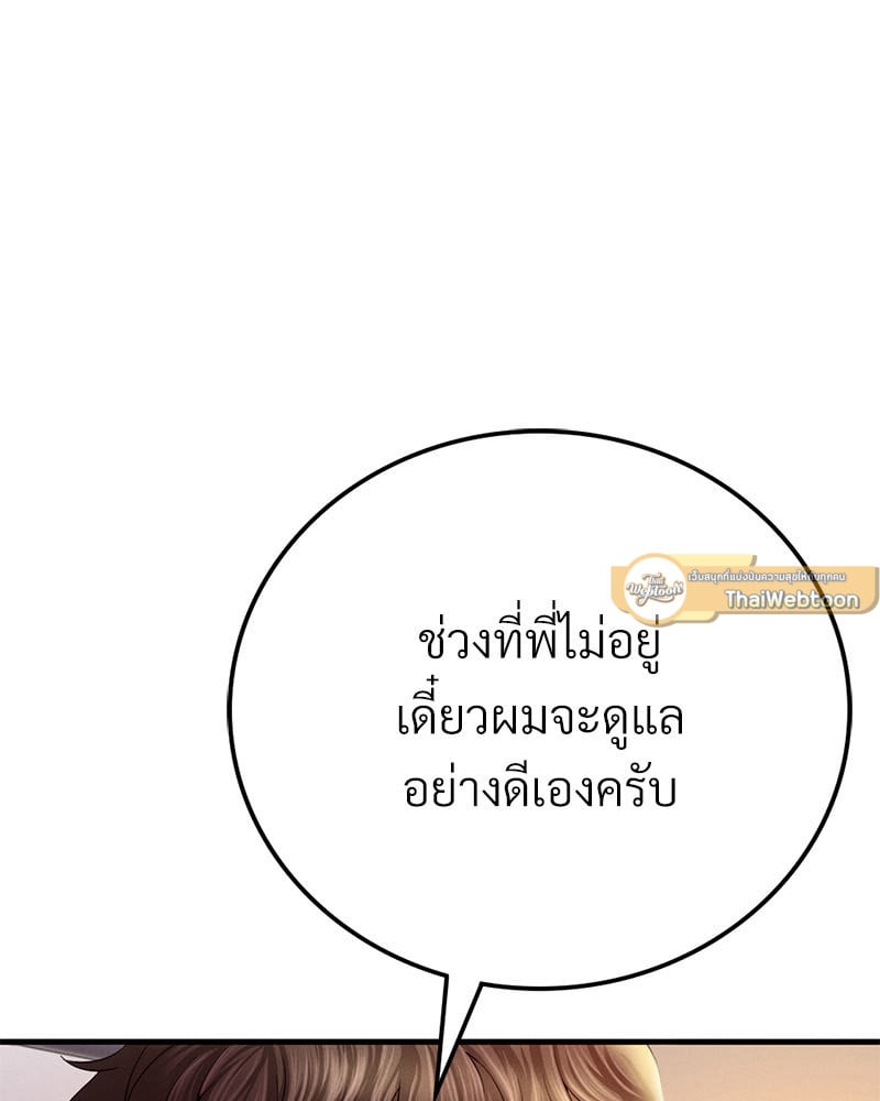 Drunk on You – Drunk on You – ตอนที่ 4 หน้า 55