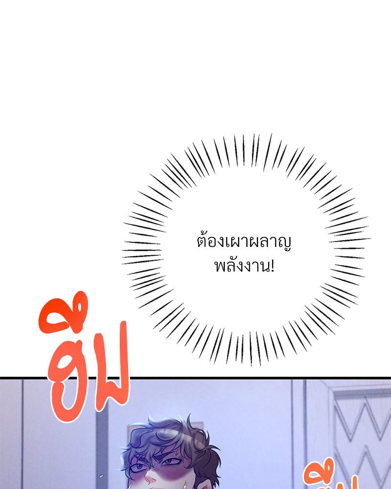 Drunk on You – Drunk on You – ตอนที่ 4 หน้า 70