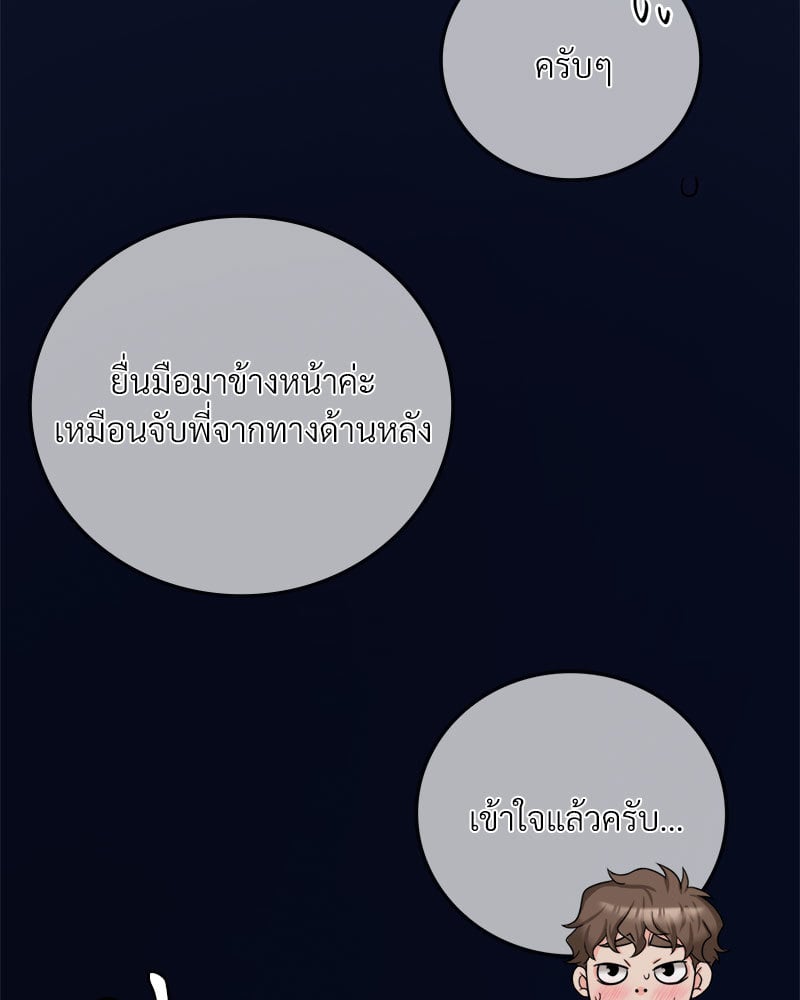 Drunk on You – Drunk on You – ตอนที่ 4 หน้า 89