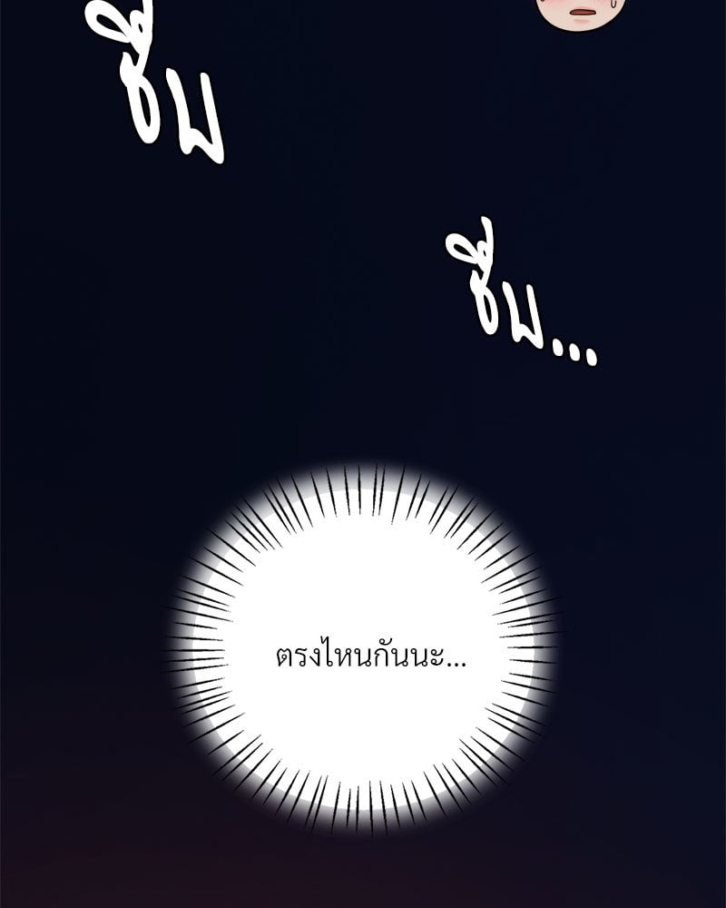 Drunk on You – Drunk on You – ตอนที่ 4 หน้า 90