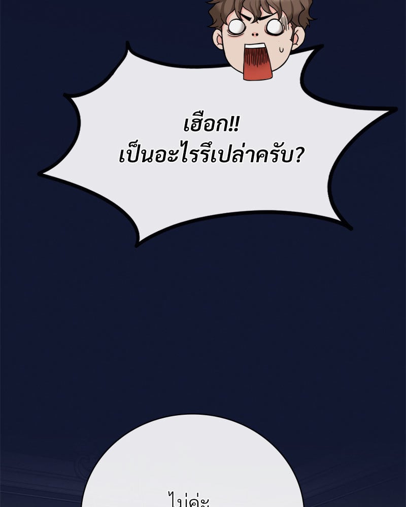 Drunk on You – Drunk on You – ตอนที่ 4 หน้า 93