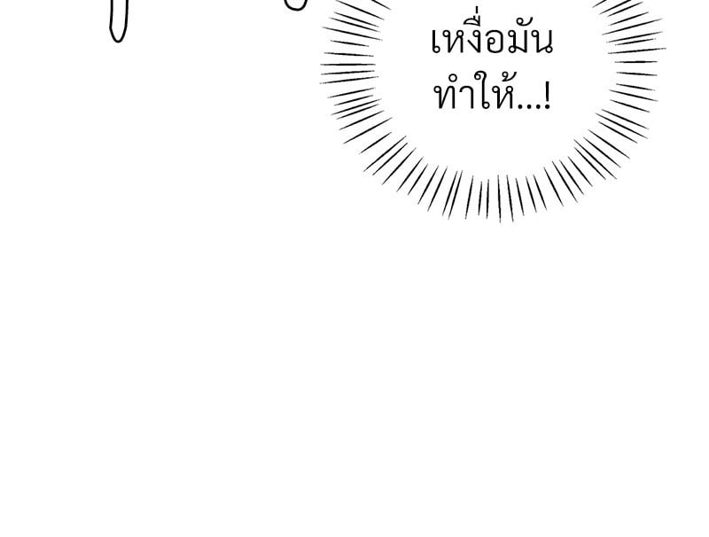 Drunk on You – Drunk on You – ตอนที่ 4 หน้า 117