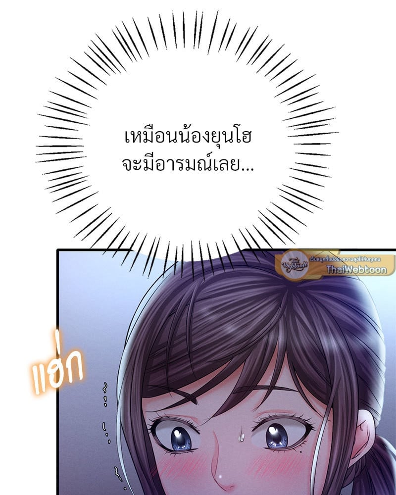 Drunk on You – Drunk on You – ตอนที่ 4 หน้า 127