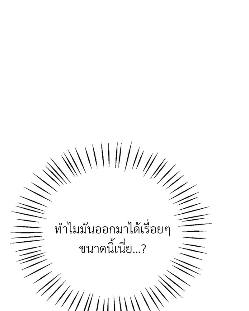 Drunk on You – Drunk on You – ตอนที่ 4 หน้า 141