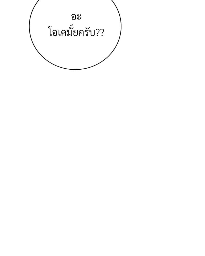 Drunk on You – Drunk on You – ตอนที่ 4 หน้า 143