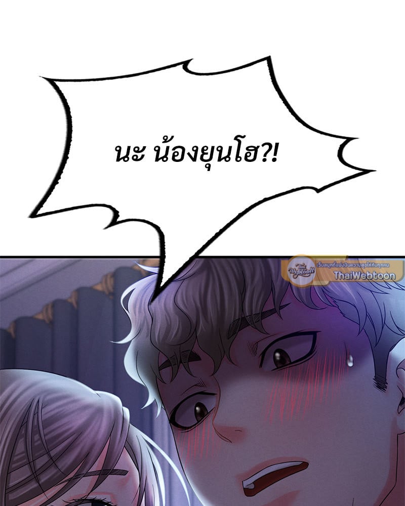 Drunk on You – Drunk on You – ตอนที่ 4 หน้า 151