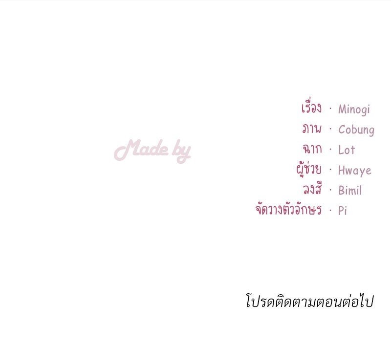 Drunk on You – Drunk on You – ตอนที่ 4 หน้า 161