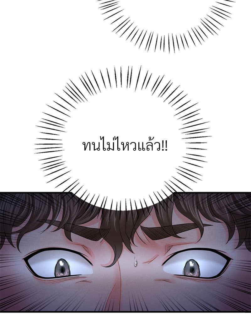 Drunk on You – Drunk on You – ตอนที่ 5 หน้า 6