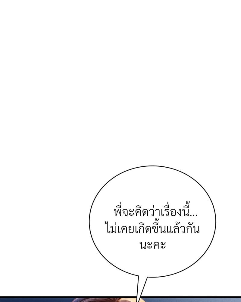 Drunk on You – Drunk on You – ตอนที่ 5 หน้า 67