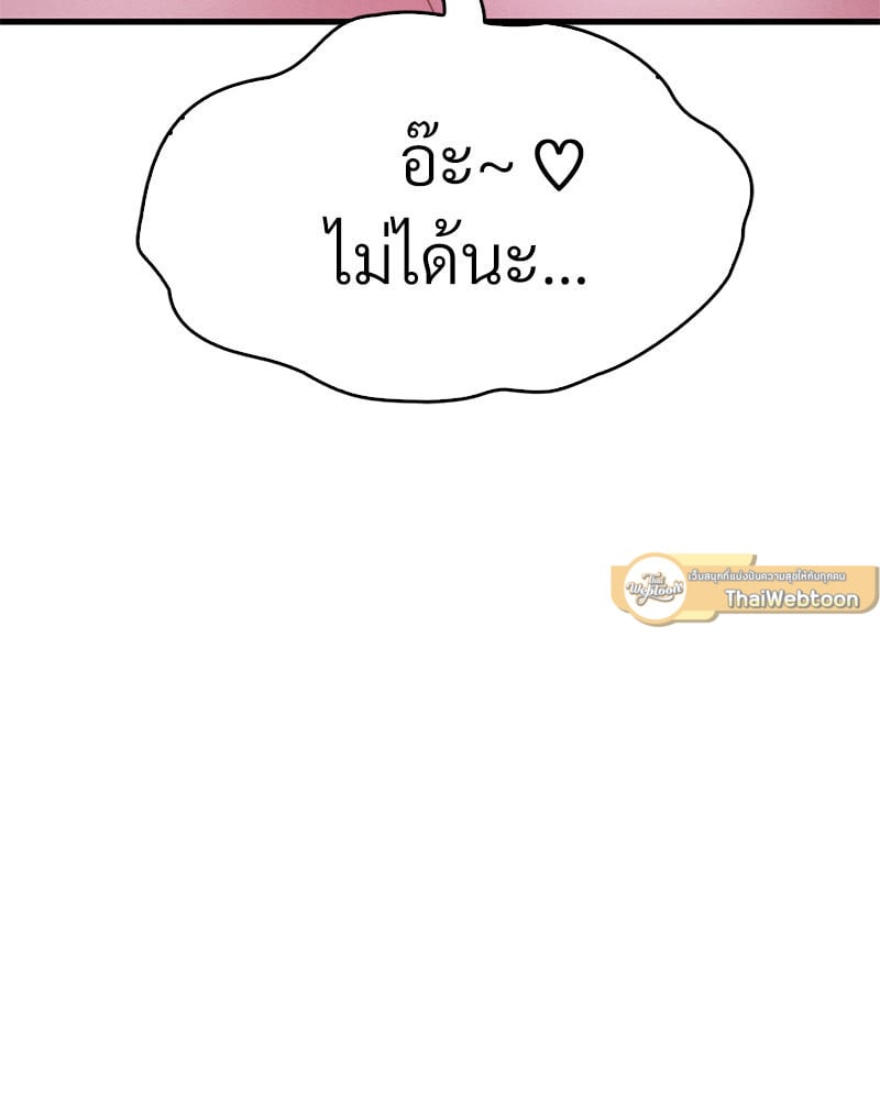 Drunk on You – Drunk on You – ตอนที่ 5 หน้า 103