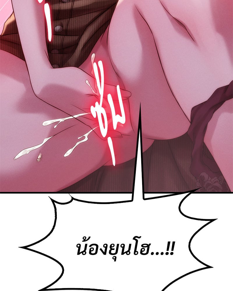 Drunk on You – Drunk on You – ตอนที่ 5 หน้า 106