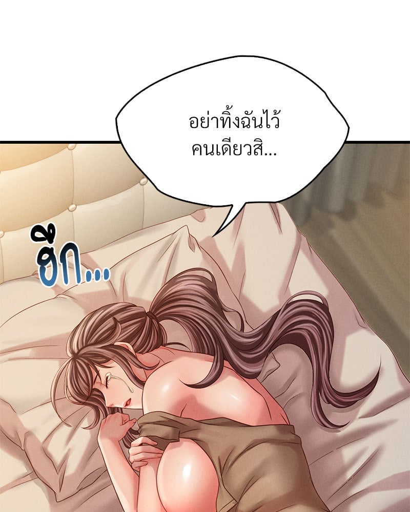 Drunk on You – Drunk on You – ตอนที่ 5 หน้า 110