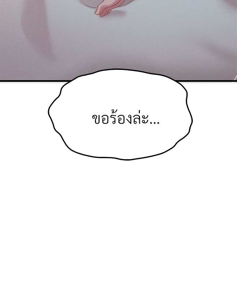 Drunk on You – Drunk on You – ตอนที่ 5 หน้า 112