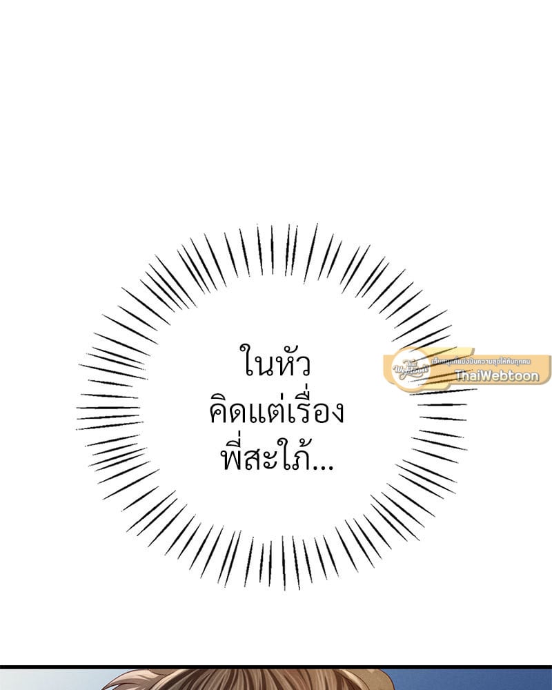 Drunk on You – Drunk on You – ตอนที่ 5 หน้า 115