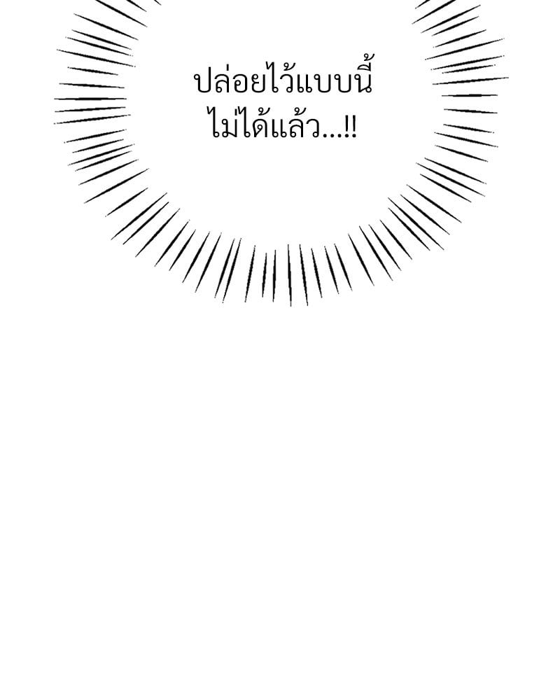 Drunk on You – Drunk on You – ตอนที่ 5 หน้า 120