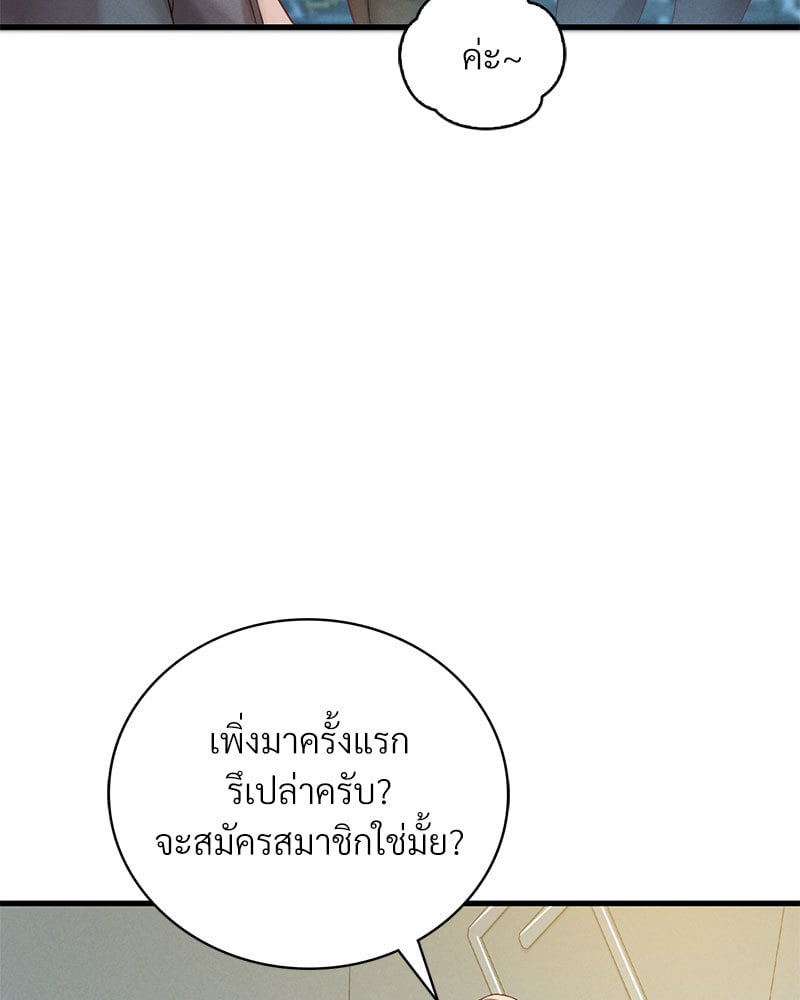 Drunk on You – Drunk on You – ตอนที่ 5 หน้า 137