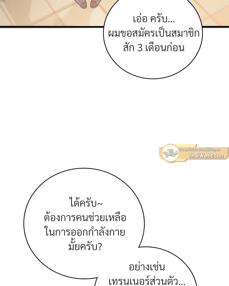 Drunk on You – Drunk on You – ตอนที่ 5 หน้า 139