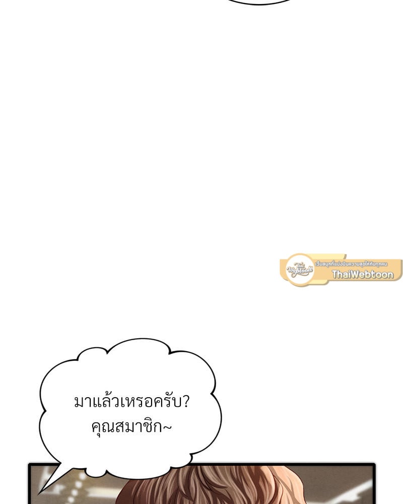 Drunk on You – Drunk on You – ตอนที่ 5 หน้า 145