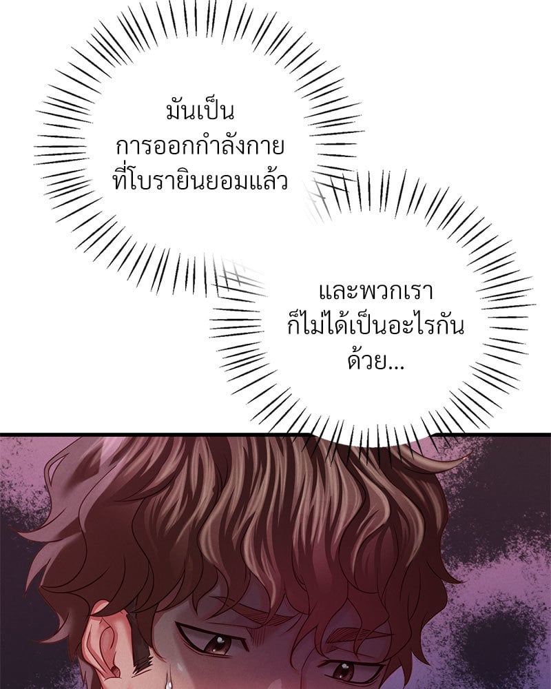 Drunk on You – Drunk on You – ตอนที่ 5 หน้า 193