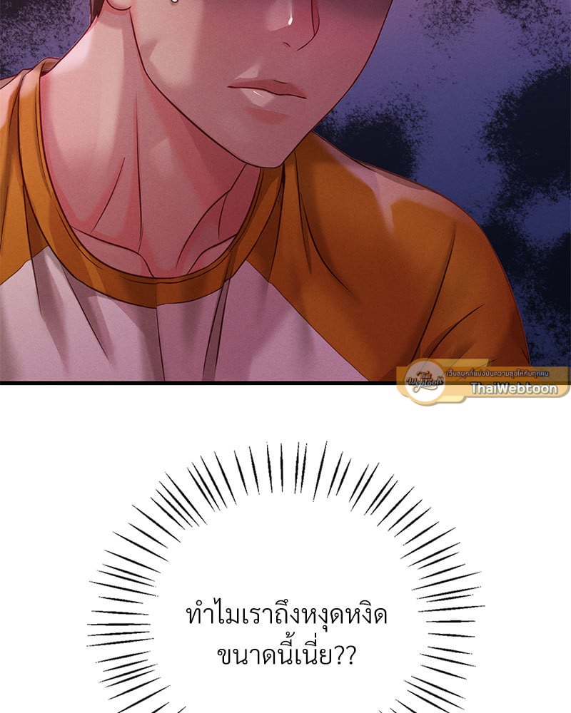 Drunk on You – Drunk on You – ตอนที่ 5 หน้า 194