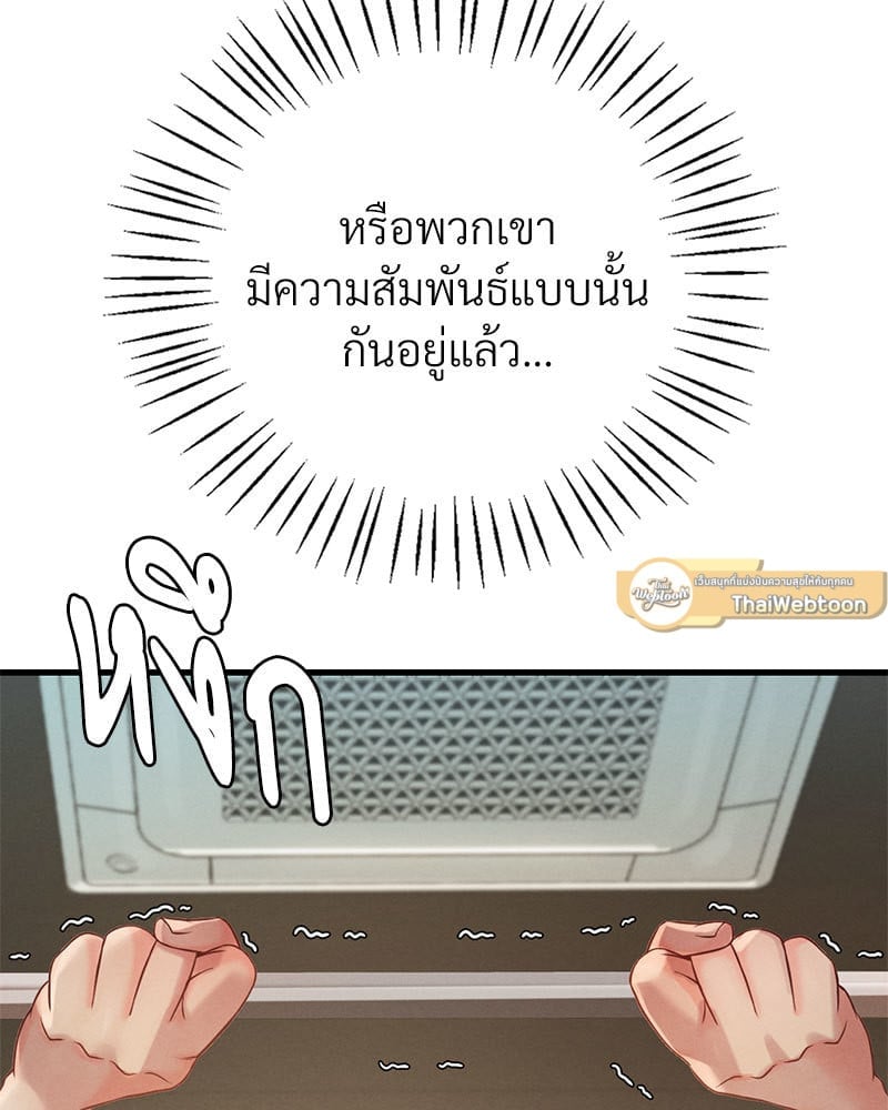 Drunk on You – Drunk on You – ตอนที่ 5 หน้า 205