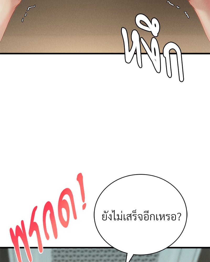 Drunk on You – Drunk on You – ตอนที่ 5 หน้า 206