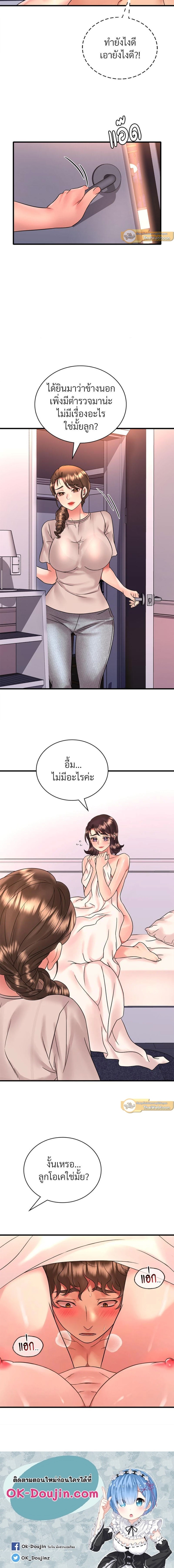 Drunk on You – Drunk on You – ตอนที่ 53 หน้า 5