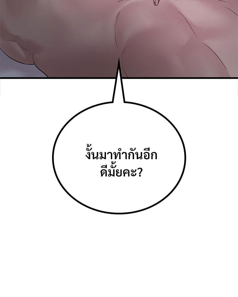 Drunk on You – Drunk on You – ตอนที่ 57 หน้า 7