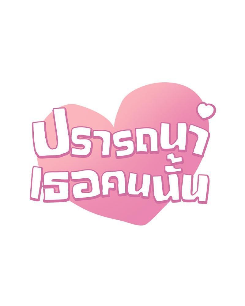 Drunk on You – Drunk on You – ตอนที่ 57 หน้า 8