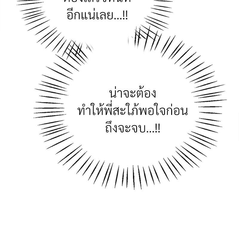Drunk on You – Drunk on You – ตอนที่ 57 หน้า 32