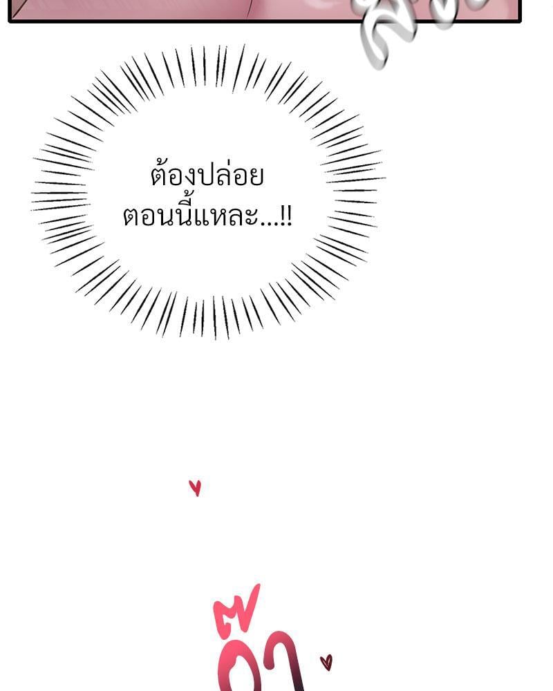Drunk on You – Drunk on You – ตอนที่ 57 หน้า 48