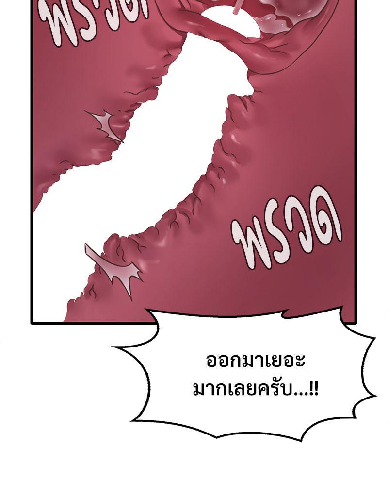 Drunk on You – Drunk on You – ตอนที่ 57 หน้า 52