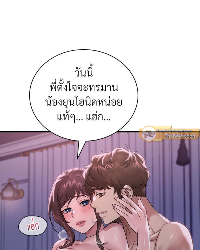 Drunk on You – Drunk on You – ตอนที่ 57 หน้า 53